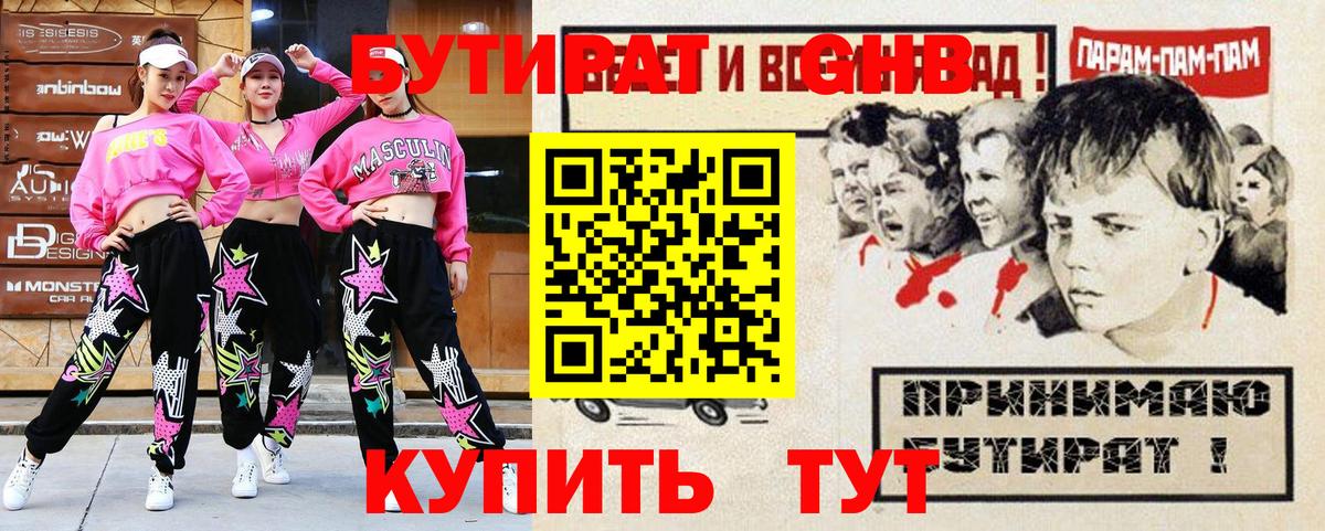 Бутират BDO  Вход с VPN  Свободный 