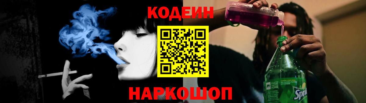 Кодеиновый сироп Lean напиток Lean (лин) Свободный
